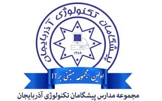 پیش دبستانی و دبستان دخترانه نشاط و ایمان پیشگامان