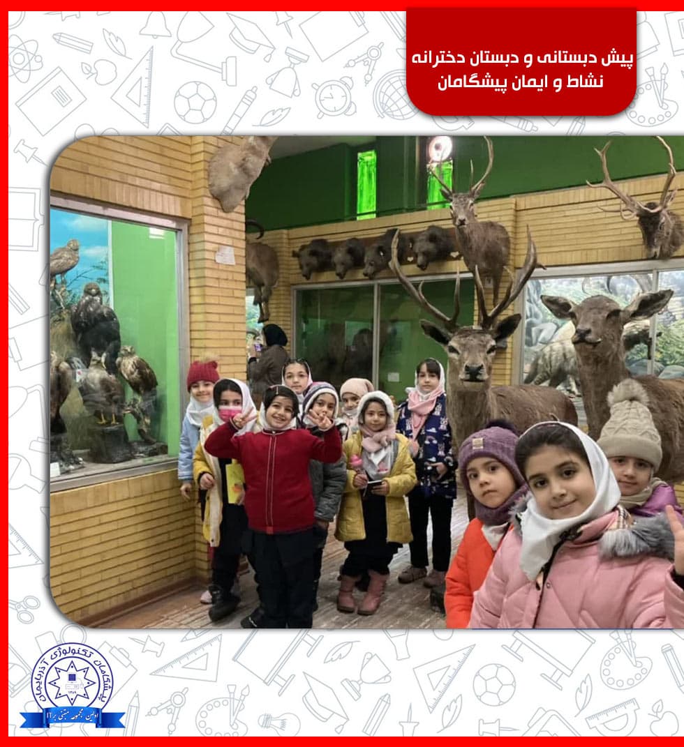 پیش دبستانی و دبستان دخترانه نشاط و ایمان پیشگامان