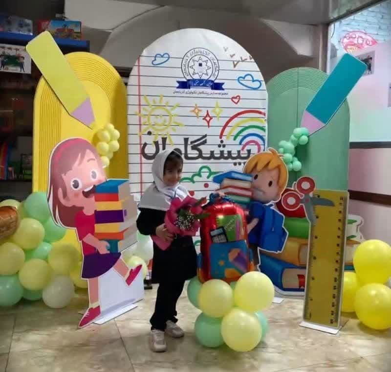 پیش دبستانی و دبستان دخترانه نشاط و ایمان پیشگامان